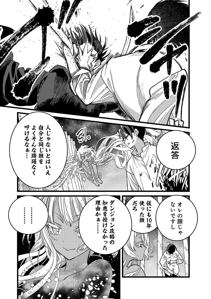 Ore, Yuusha janai desu kara. - VR Sekai no Chouten ni Kunrin Seshi Otoko. Tenseishi, Level 1 no Mushoku kara Restart suru Chap 44.1 - Next Chap 45.1