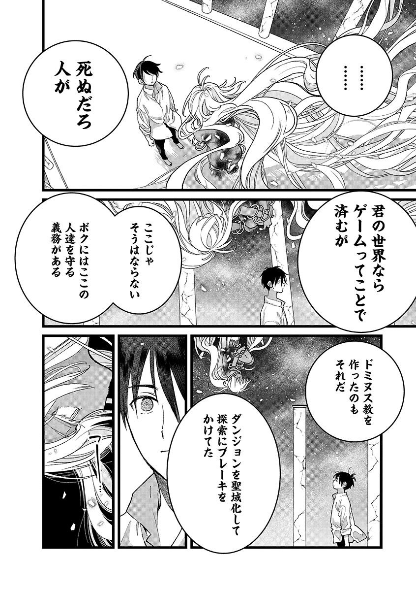 Ore, Yuusha janai desu kara. - VR Sekai no Chouten ni Kunrin Seshi Otoko. Tenseishi, Level 1 no Mushoku kara Restart suru Chap 44.1 - Next Chap 45.1