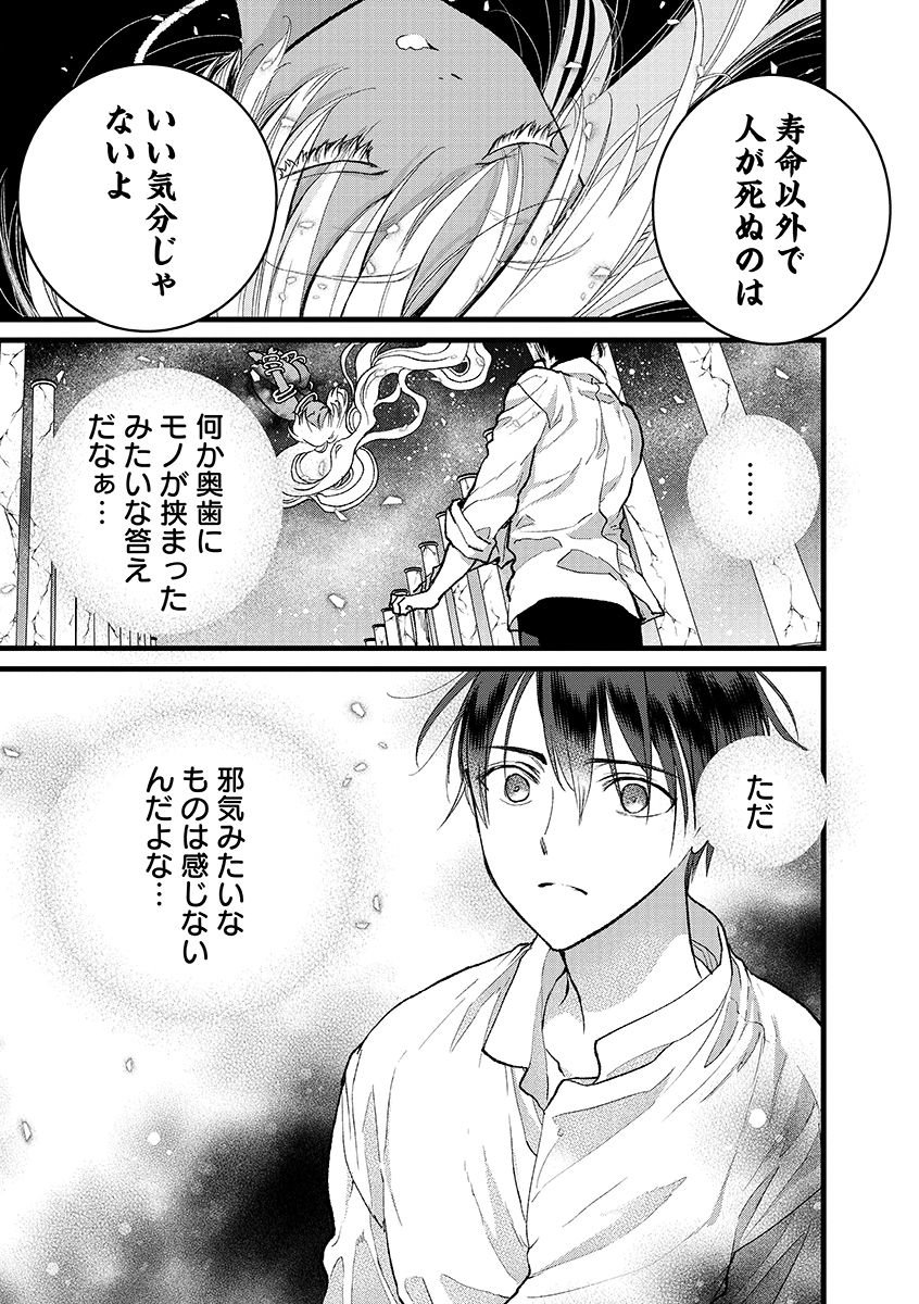 Ore, Yuusha janai desu kara. - VR Sekai no Chouten ni Kunrin Seshi Otoko. Tenseishi, Level 1 no Mushoku kara Restart suru Chap 44.1 - Next Chap 45.1