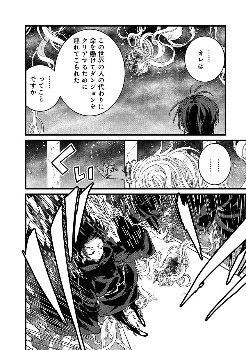 Ore, Yuusha janai desu kara. - VR Sekai no Chouten ni Kunrin Seshi Otoko. Tenseishi, Level 1 no Mushoku kara Restart suru Chap 44.1 - Next Chap 45.1