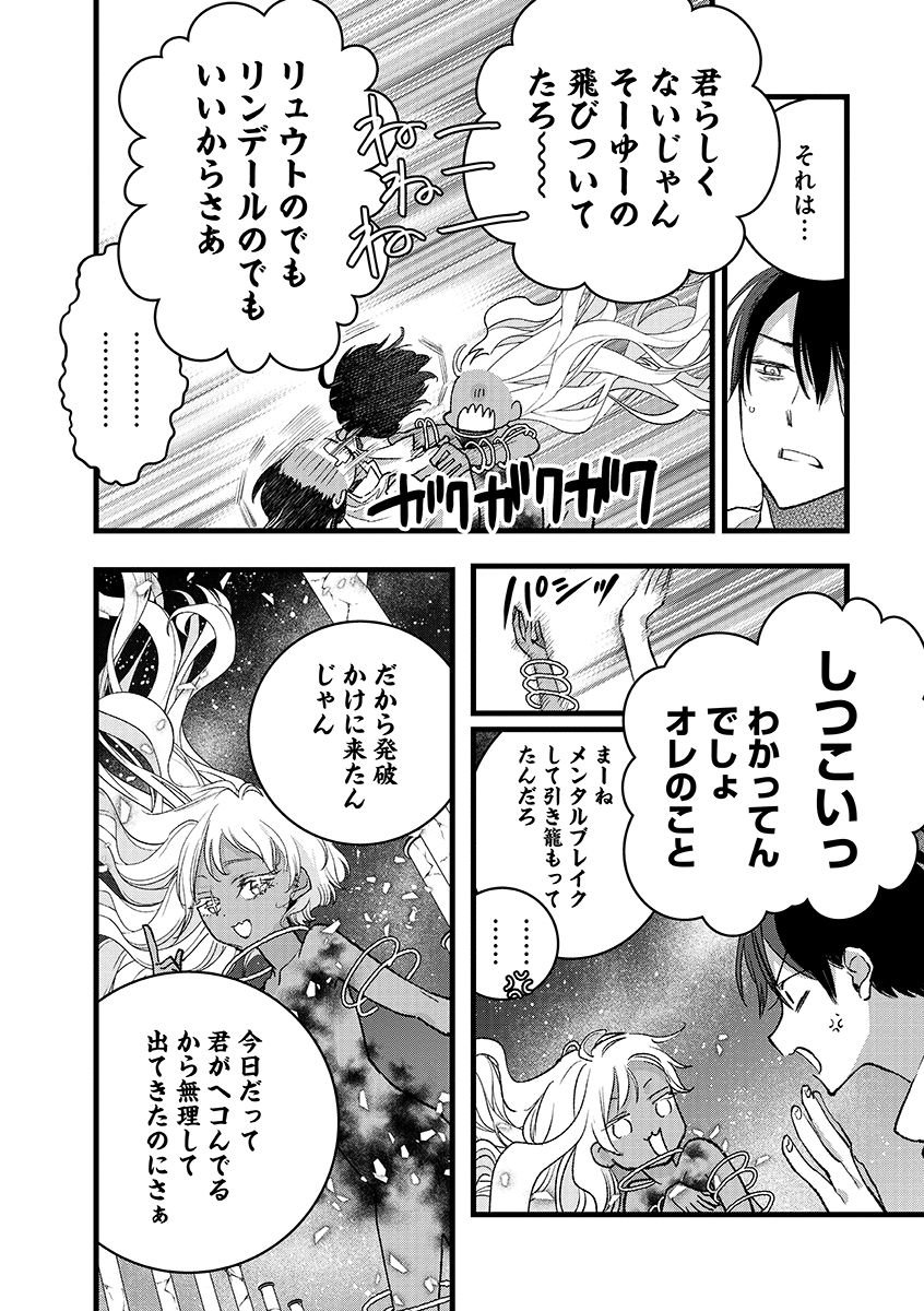 Ore, Yuusha janai desu kara. - VR Sekai no Chouten ni Kunrin Seshi Otoko. Tenseishi, Level 1 no Mushoku kara Restart suru Chap 44.1 - Next Chap 45.1
