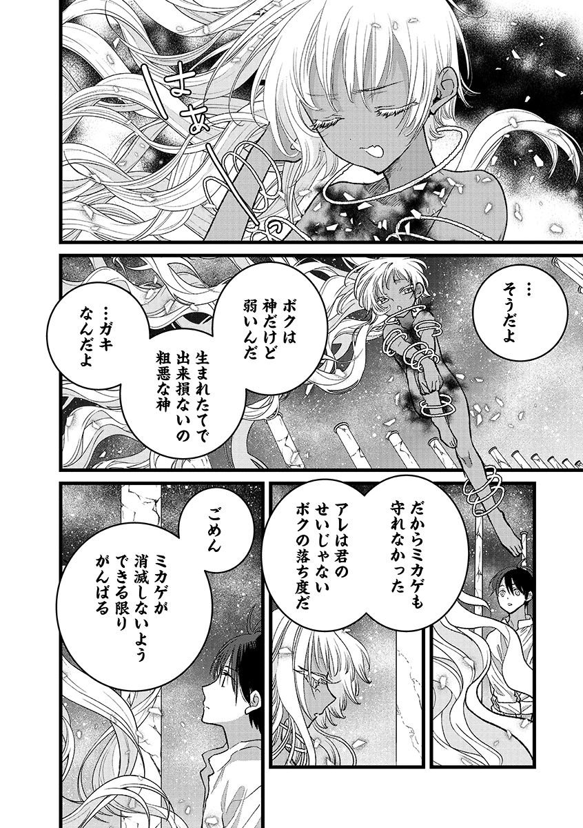 Ore, Yuusha janai desu kara. - VR Sekai no Chouten ni Kunrin Seshi Otoko. Tenseishi, Level 1 no Mushoku kara Restart suru Chap 44.1 - Next Chap 45.1