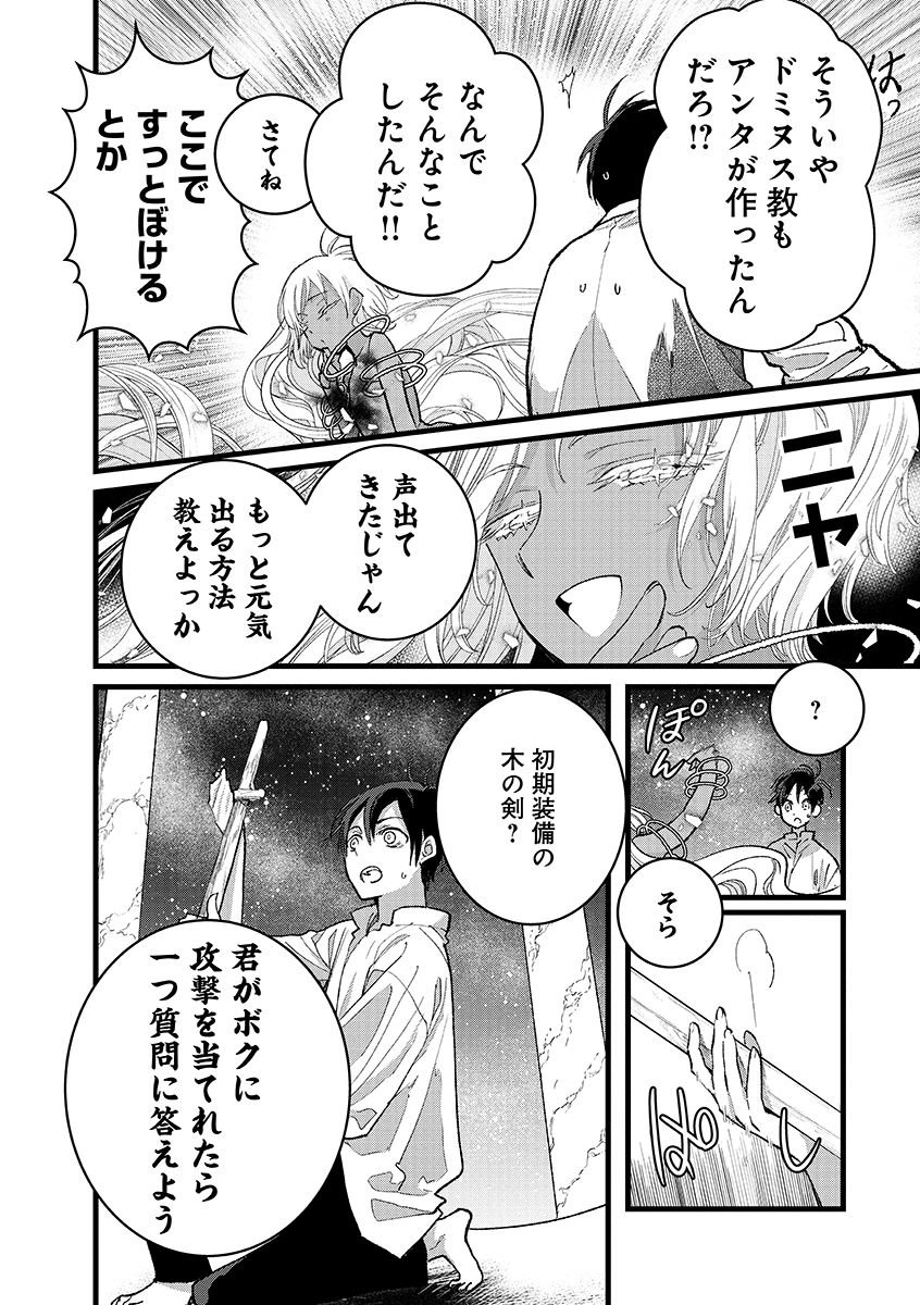 Ore, Yuusha janai desu kara. - VR Sekai no Chouten ni Kunrin Seshi Otoko. Tenseishi, Level 1 no Mushoku kara Restart suru Chap 44.1 - Next Chap 45.1