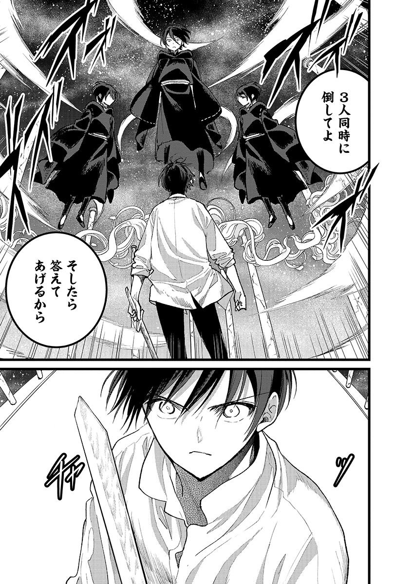 Ore, Yuusha janai desu kara. - VR Sekai no Chouten ni Kunrin Seshi Otoko. Tenseishi, Level 1 no Mushoku kara Restart suru Chap 44.2 - Next Chap 45.2