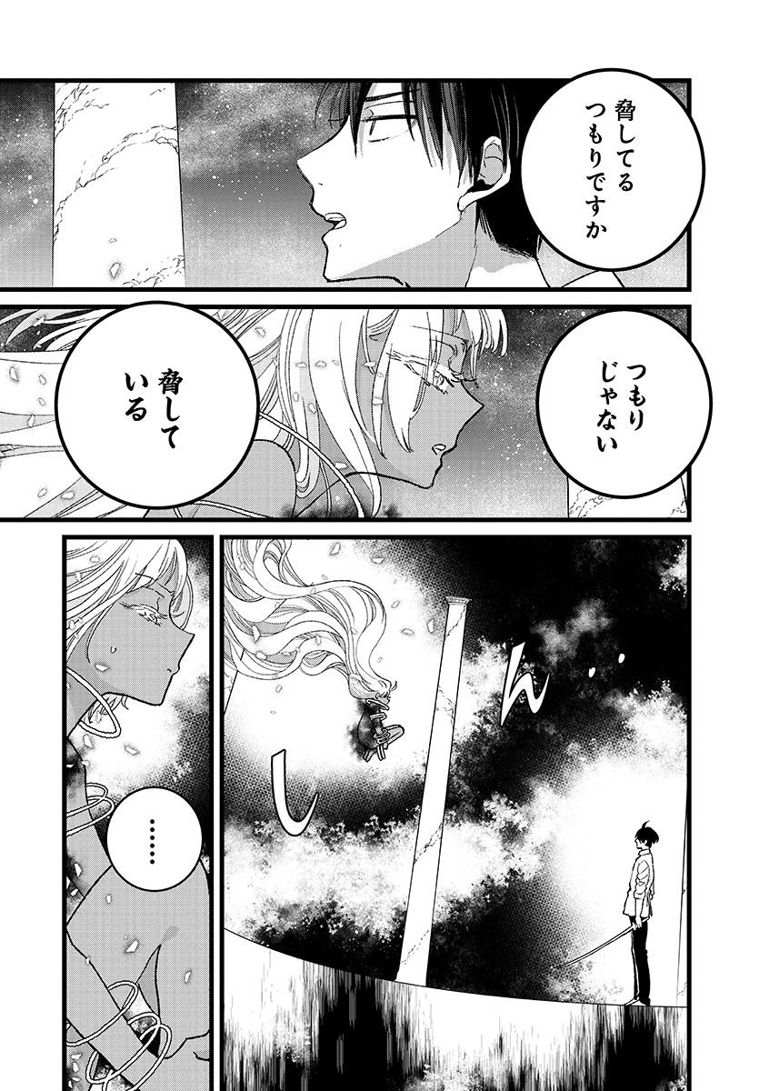 Ore, Yuusha janai desu kara. - VR Sekai no Chouten ni Kunrin Seshi Otoko. Tenseishi, Level 1 no Mushoku kara Restart suru Chap 44.2 - Next Chap 45.2
