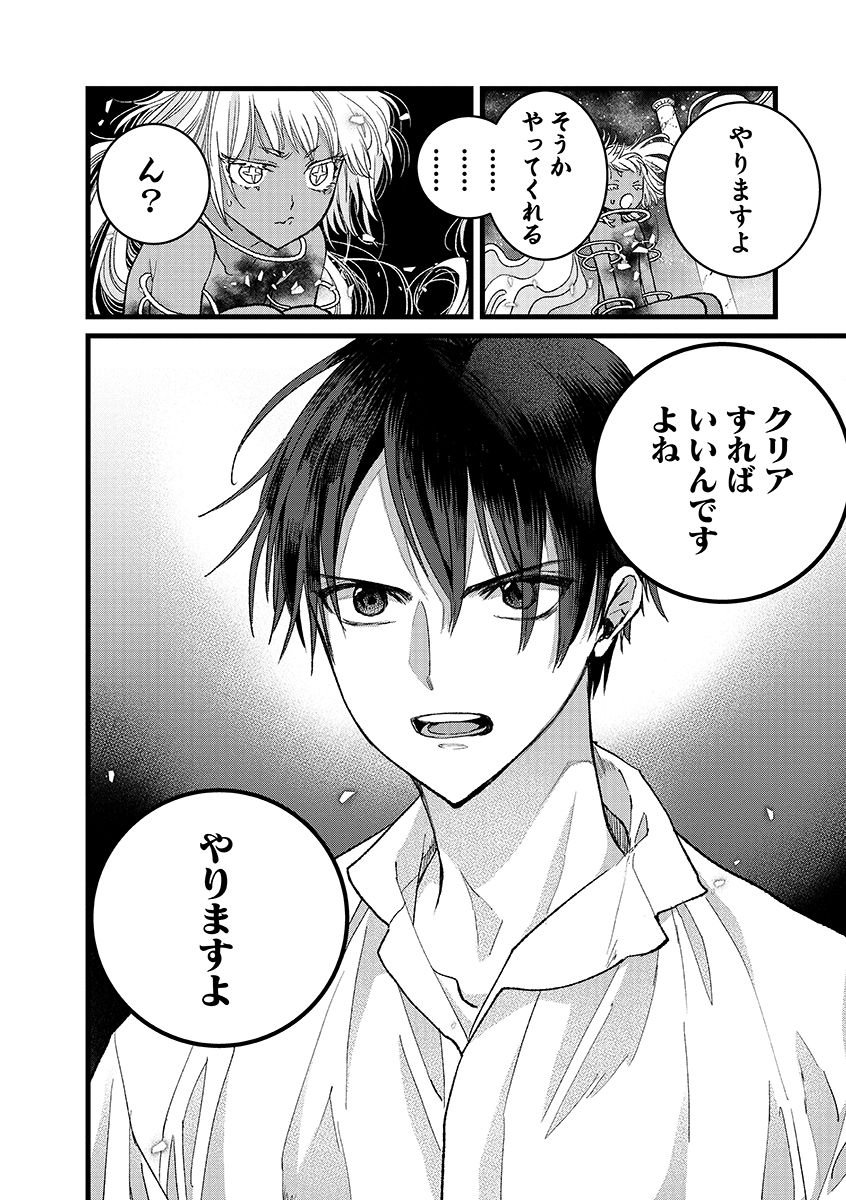 Ore, Yuusha janai desu kara. - VR Sekai no Chouten ni Kunrin Seshi Otoko. Tenseishi, Level 1 no Mushoku kara Restart suru Chap 44.2 - Next Chap 45.2