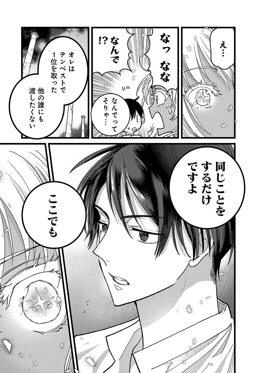 Ore, Yuusha janai desu kara. - VR Sekai no Chouten ni Kunrin Seshi Otoko. Tenseishi, Level 1 no Mushoku kara Restart suru Chap 44.2 - Next Chap 45.2