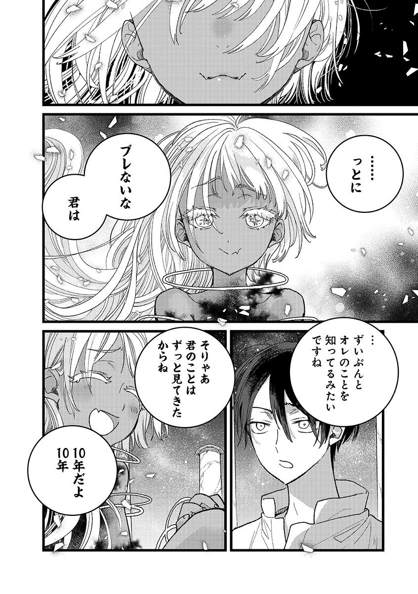 Ore, Yuusha janai desu kara. - VR Sekai no Chouten ni Kunrin Seshi Otoko. Tenseishi, Level 1 no Mushoku kara Restart suru Chap 44.2 - Next Chap 45.2