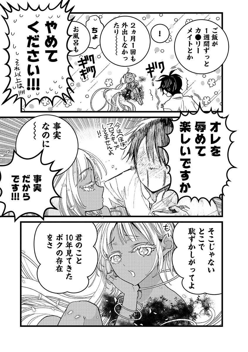 Ore, Yuusha janai desu kara. - VR Sekai no Chouten ni Kunrin Seshi Otoko. Tenseishi, Level 1 no Mushoku kara Restart suru Chap 44.2 - Next Chap 45.2