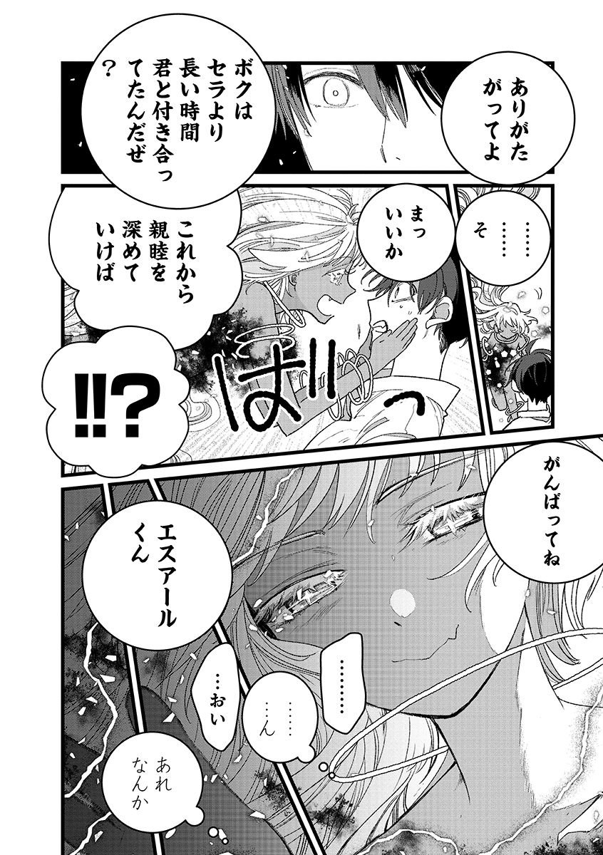 Ore, Yuusha janai desu kara. - VR Sekai no Chouten ni Kunrin Seshi Otoko. Tenseishi, Level 1 no Mushoku kara Restart suru Chap 44.2 - Next Chap 45.2