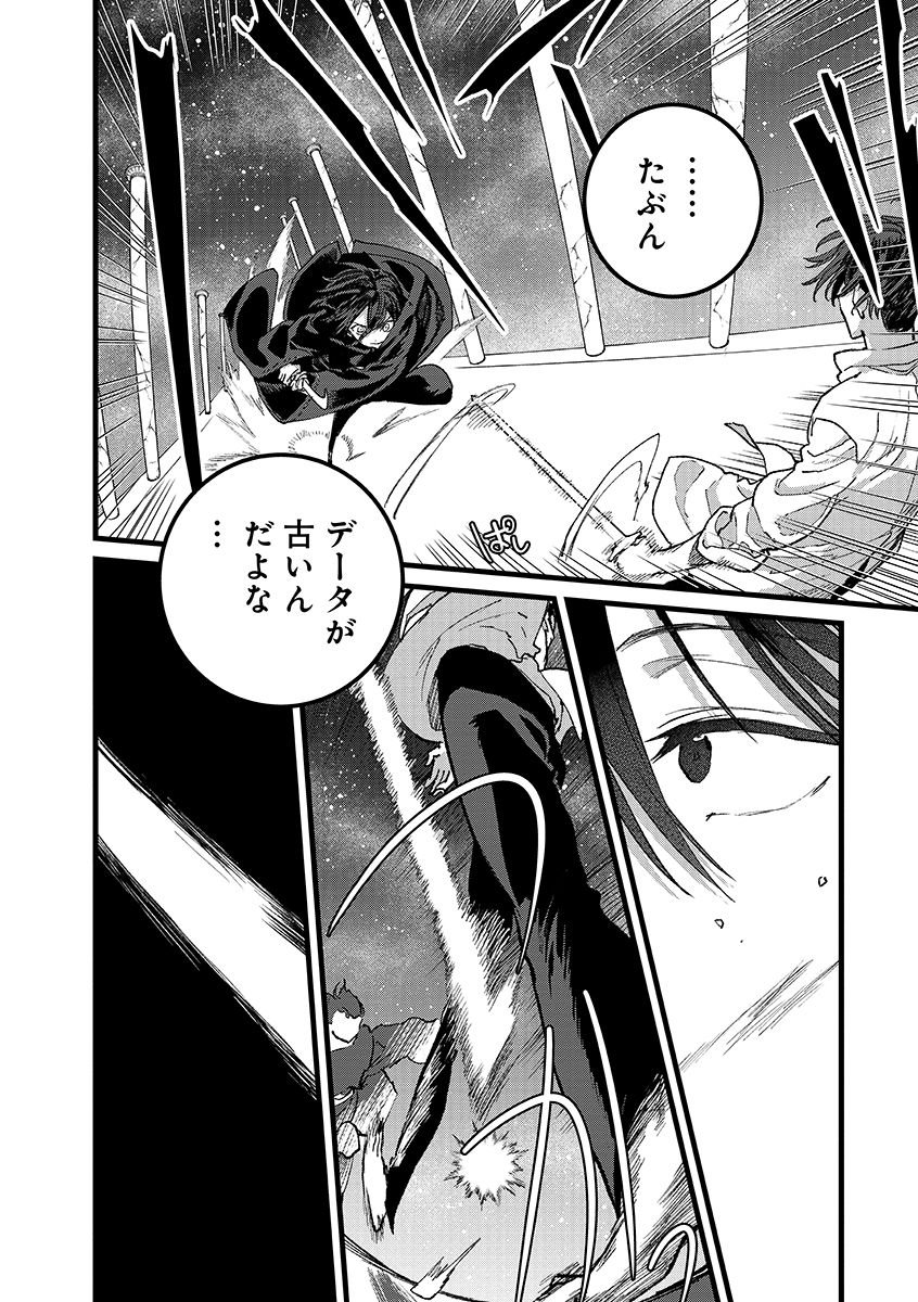 Ore, Yuusha janai desu kara. - VR Sekai no Chouten ni Kunrin Seshi Otoko. Tenseishi, Level 1 no Mushoku kara Restart suru Chap 44.2 - Next Chap 45.2