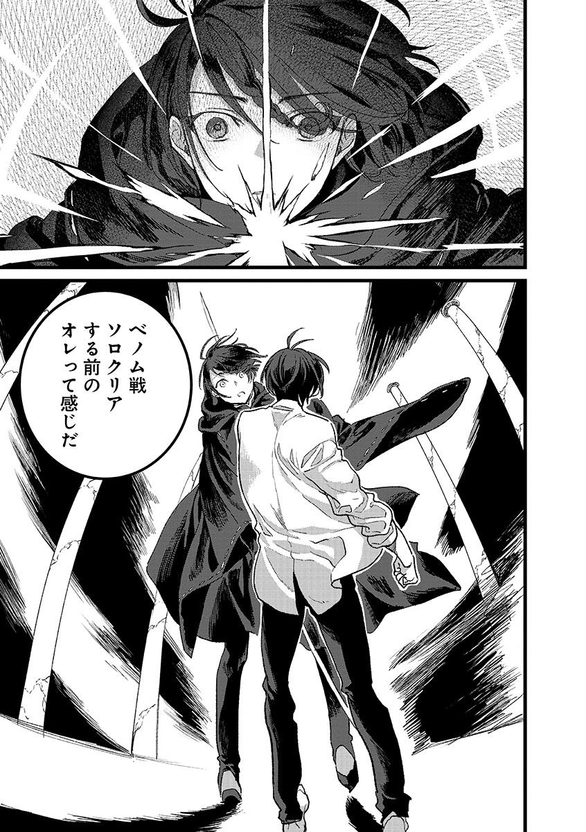 Ore, Yuusha janai desu kara. - VR Sekai no Chouten ni Kunrin Seshi Otoko. Tenseishi, Level 1 no Mushoku kara Restart suru Chap 44.2 - Next Chap 45.2