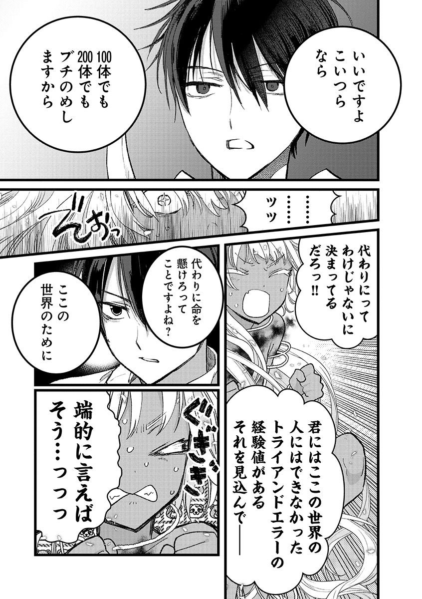 Ore, Yuusha janai desu kara. - VR Sekai no Chouten ni Kunrin Seshi Otoko. Tenseishi, Level 1 no Mushoku kara Restart suru Chap 44.2 - Next Chap 45.2