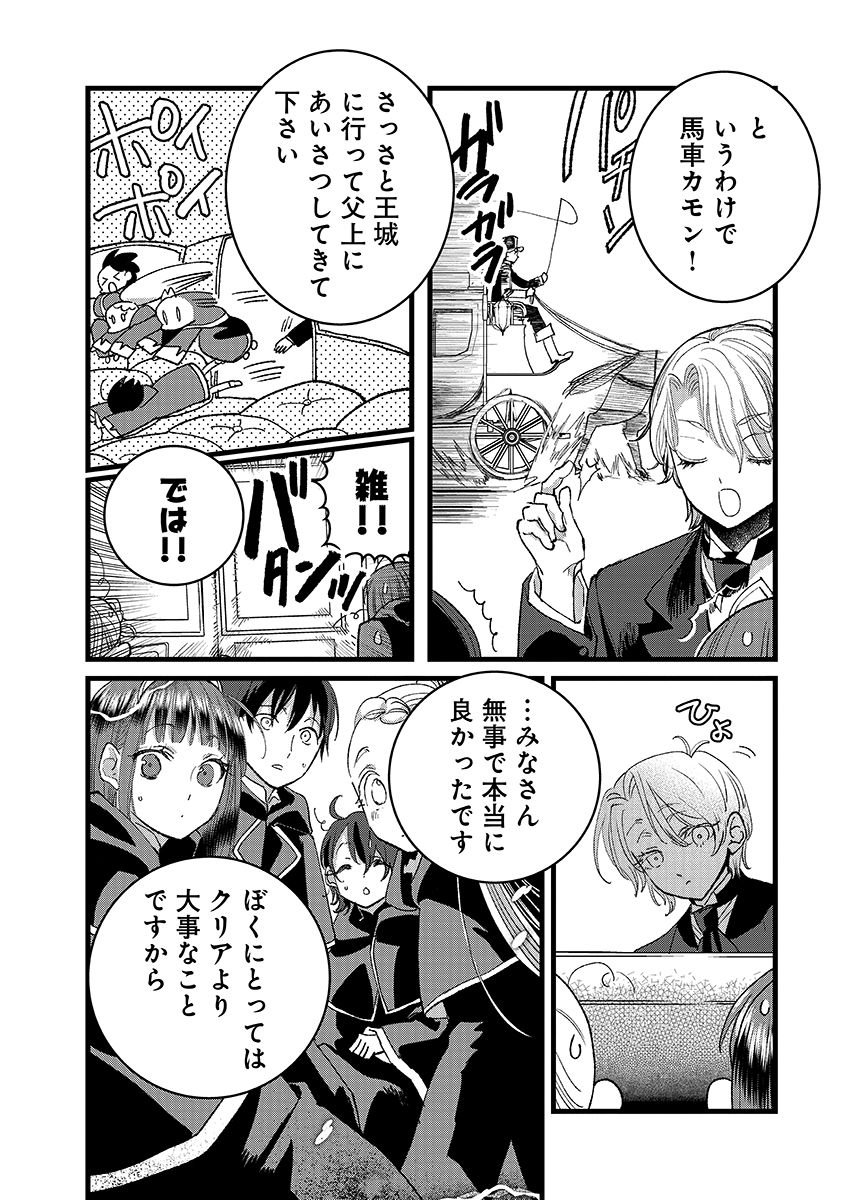 Ore, Yuusha janai desu kara. - VR Sekai no Chouten ni Kunrin Seshi Otoko. Tenseishi, Level 1 no Mushoku kara Restart suru Chap 45.1 - Next Chap 46.1