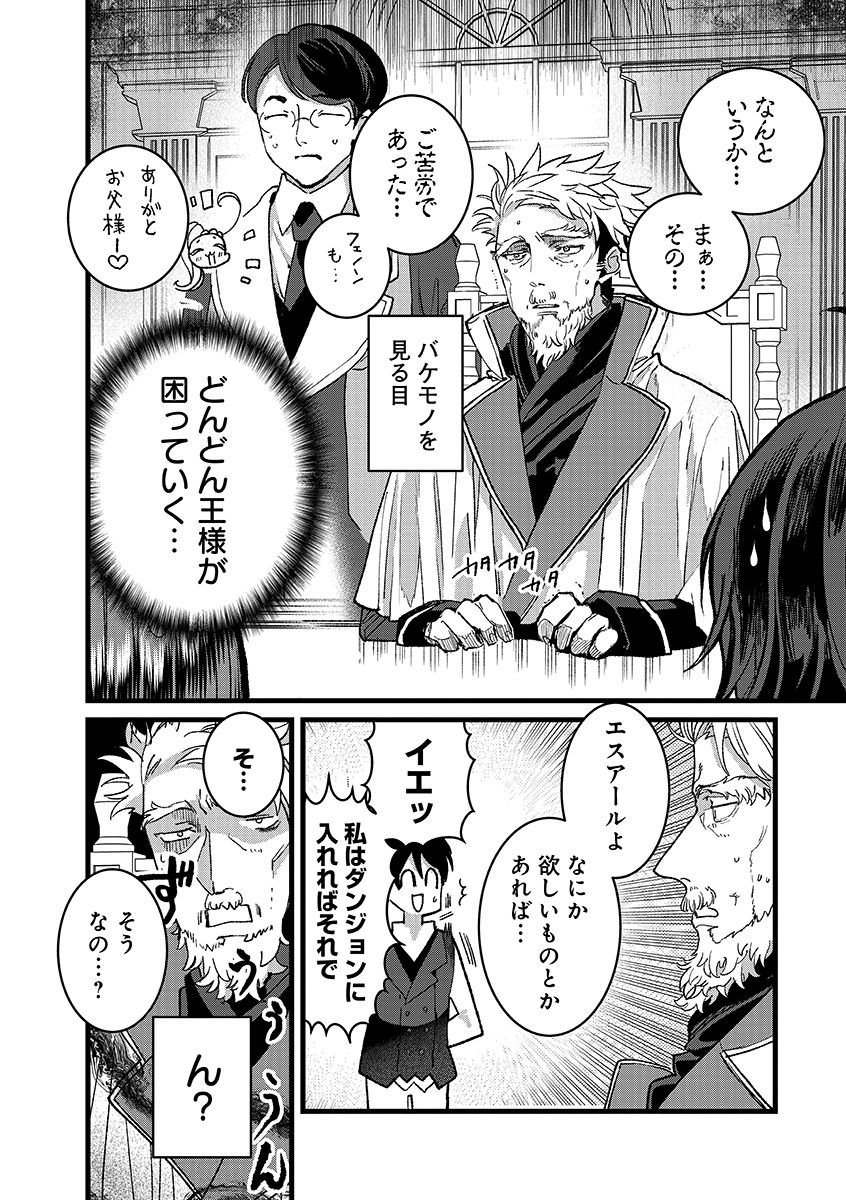 Ore, Yuusha janai desu kara. - VR Sekai no Chouten ni Kunrin Seshi Otoko. Tenseishi, Level 1 no Mushoku kara Restart suru Chap 45.1 - Next Chap 46.1