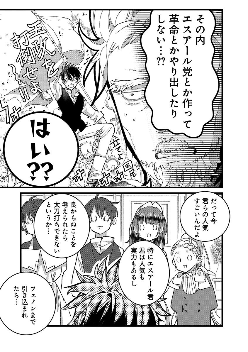 Ore, Yuusha janai desu kara. - VR Sekai no Chouten ni Kunrin Seshi Otoko. Tenseishi, Level 1 no Mushoku kara Restart suru Chap 45.1 - Next Chap 46.1