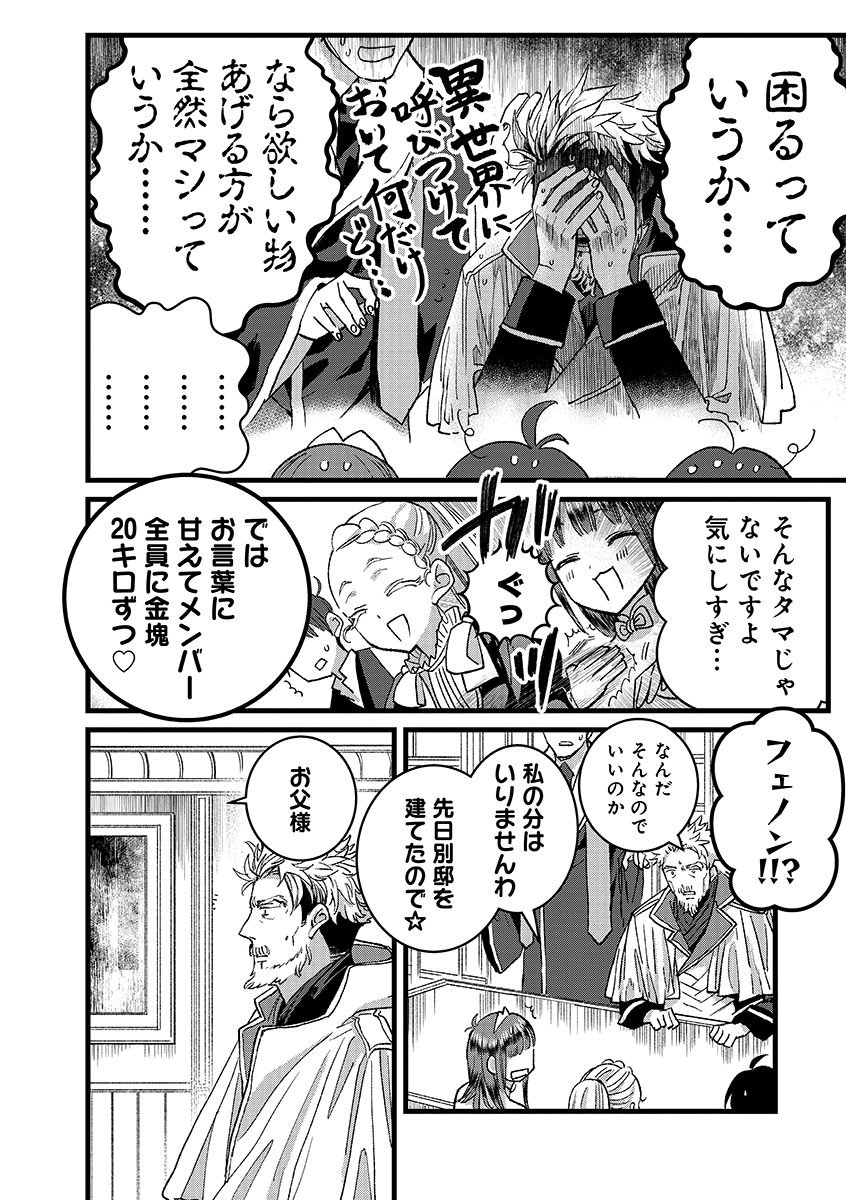 Ore, Yuusha janai desu kara. - VR Sekai no Chouten ni Kunrin Seshi Otoko. Tenseishi, Level 1 no Mushoku kara Restart suru Chap 45.1 - Next Chap 46.1