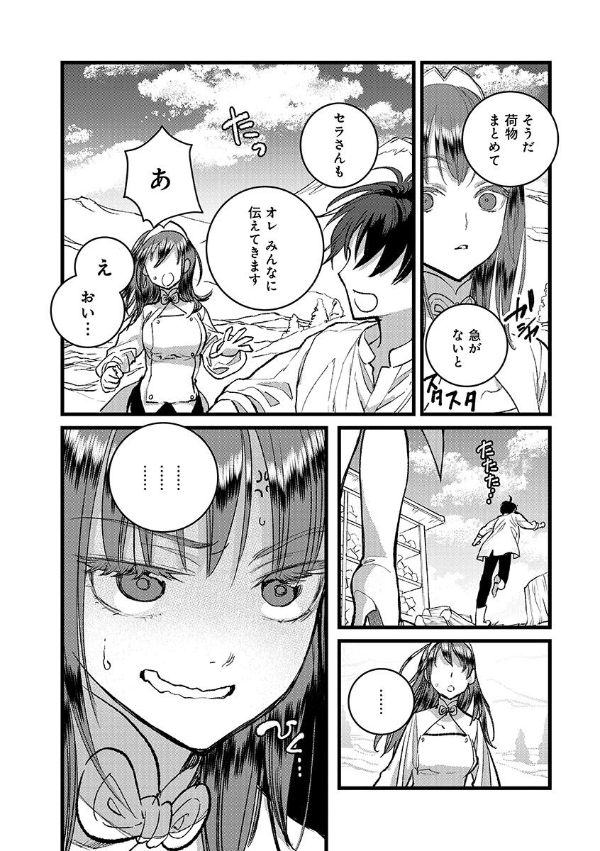 Ore, Yuusha janai desu kara. - VR Sekai no Chouten ni Kunrin Seshi Otoko. Tenseishi, Level 1 no Mushoku kara Restart suru Chap 45.1 - Next Chap 46.1