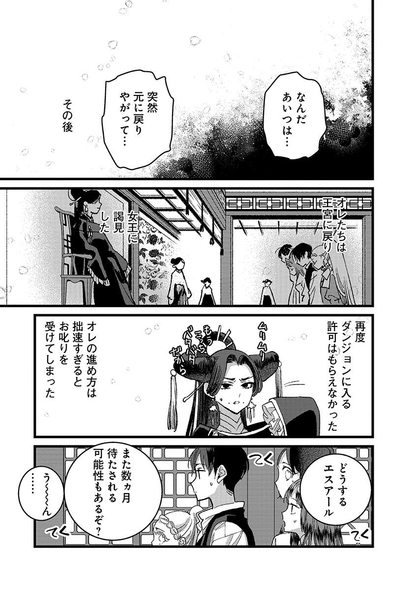 Ore, Yuusha janai desu kara. - VR Sekai no Chouten ni Kunrin Seshi Otoko. Tenseishi, Level 1 no Mushoku kara Restart suru Chap 45.1 - Next Chap 46.1