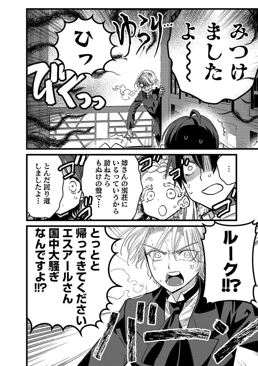 Ore, Yuusha janai desu kara. - VR Sekai no Chouten ni Kunrin Seshi Otoko. Tenseishi, Level 1 no Mushoku kara Restart suru Chap 45.1 - Next Chap 46.1