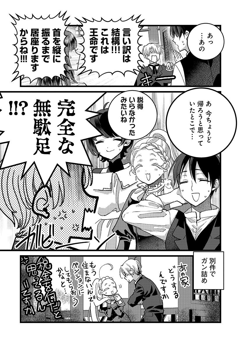 Ore, Yuusha janai desu kara. - VR Sekai no Chouten ni Kunrin Seshi Otoko. Tenseishi, Level 1 no Mushoku kara Restart suru Chap 45.1 - Next Chap 46.1