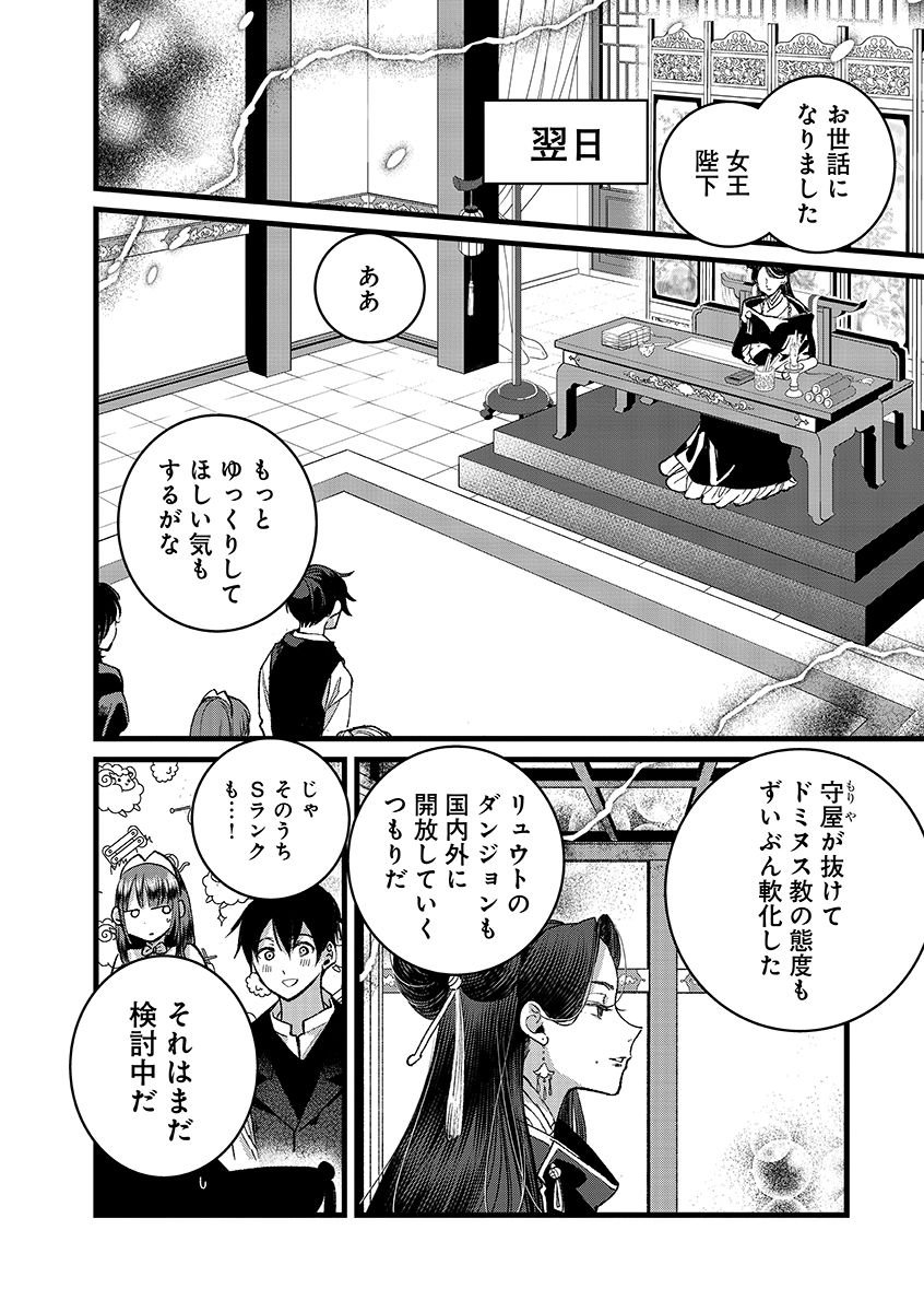 Ore, Yuusha janai desu kara. - VR Sekai no Chouten ni Kunrin Seshi Otoko. Tenseishi, Level 1 no Mushoku kara Restart suru Chap 45.1 - Next Chap 46.1