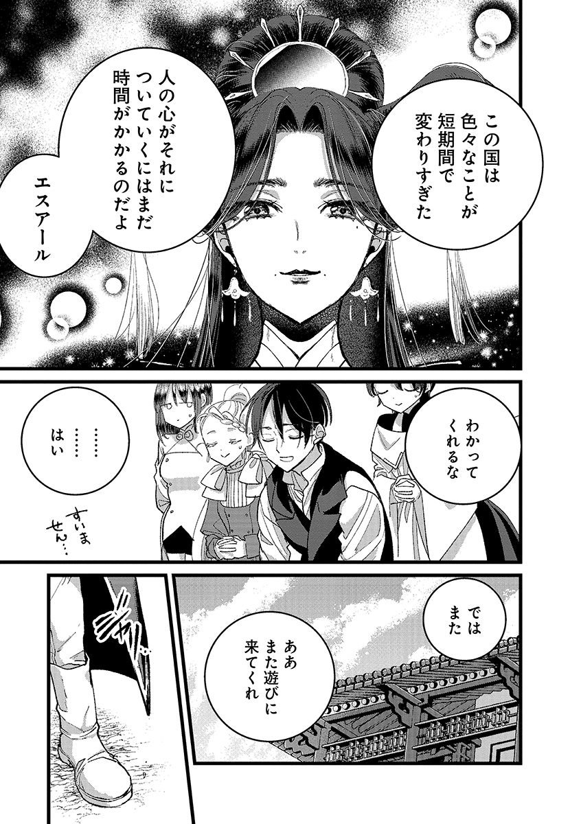 Ore, Yuusha janai desu kara. - VR Sekai no Chouten ni Kunrin Seshi Otoko. Tenseishi, Level 1 no Mushoku kara Restart suru Chap 45.1 - Next Chap 46.1