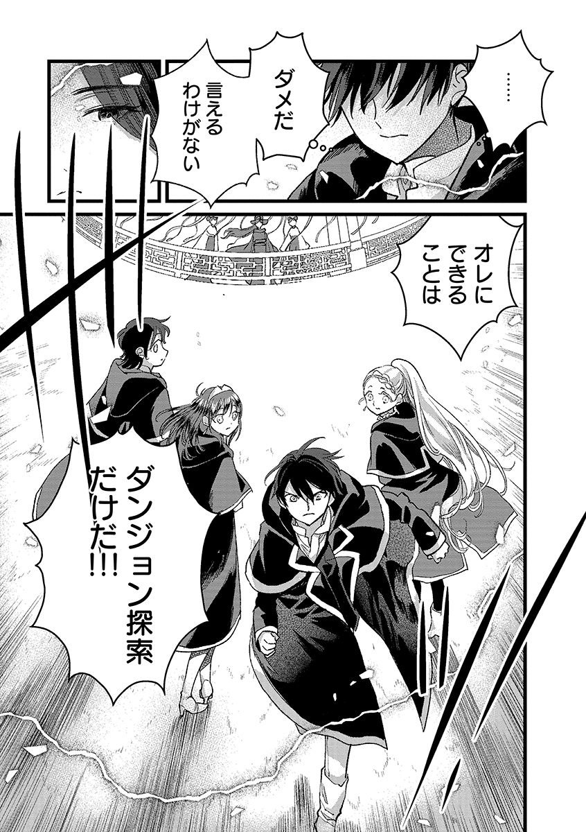 Ore, Yuusha janai desu kara. - VR Sekai no Chouten ni Kunrin Seshi Otoko. Tenseishi, Level 1 no Mushoku kara Restart suru Chap 45.1 - Next Chap 46.1