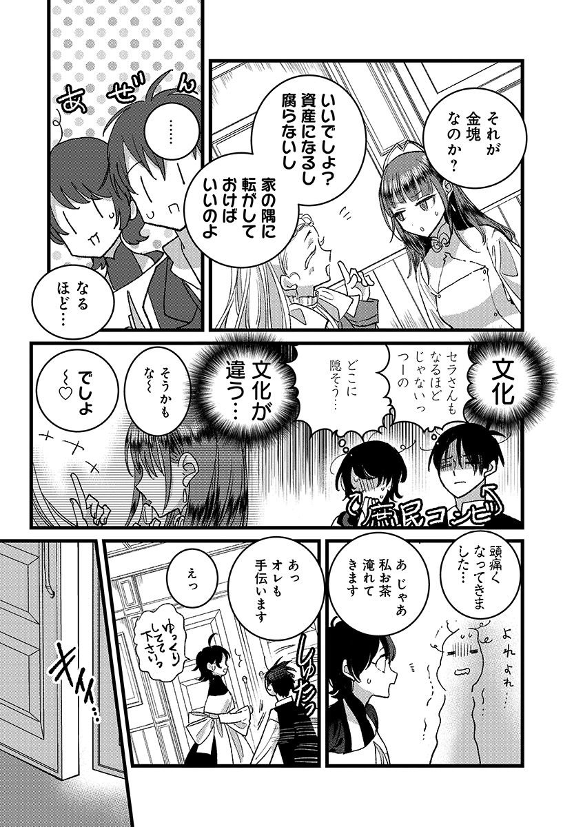 Ore, Yuusha janai desu kara. - VR Sekai no Chouten ni Kunrin Seshi Otoko. Tenseishi, Level 1 no Mushoku kara Restart suru Chap 45.2 - Next Chap 46.2