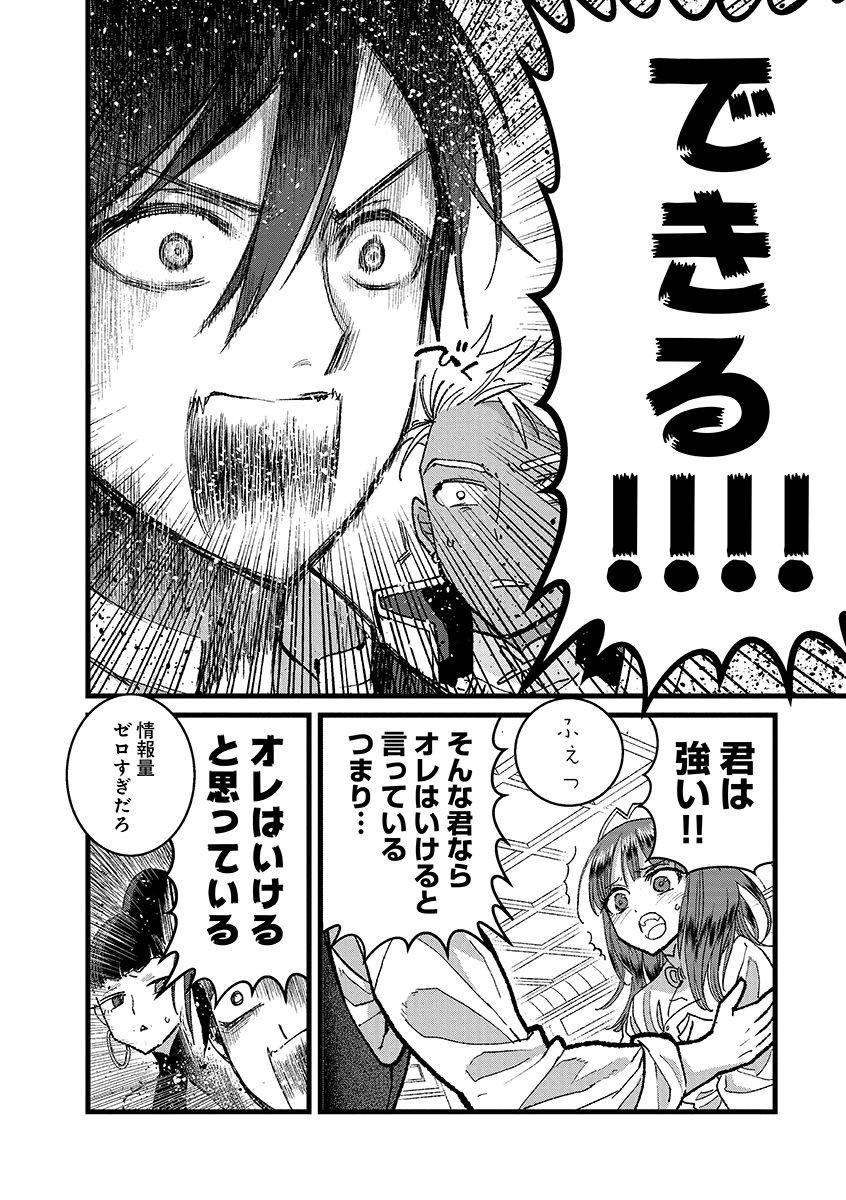 Ore, Yuusha janai desu kara. - VR Sekai no Chouten ni Kunrin Seshi Otoko. Tenseishi, Level 1 no Mushoku kara Restart suru Chap 45.2 - Next Chap 46.2