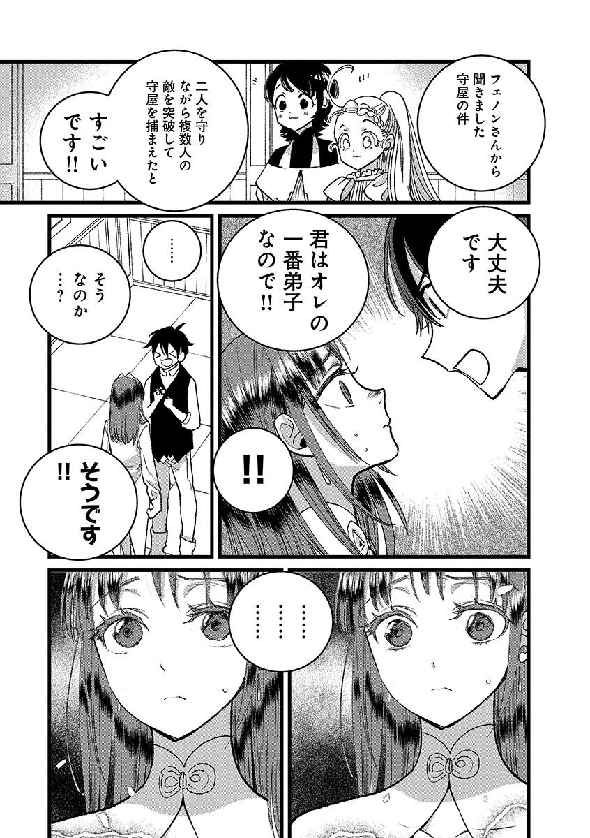 Ore, Yuusha janai desu kara. - VR Sekai no Chouten ni Kunrin Seshi Otoko. Tenseishi, Level 1 no Mushoku kara Restart suru Chap 45.2 - Next Chap 46.2