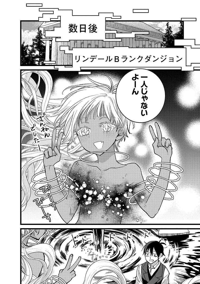 Ore, Yuusha janai desu kara. - VR Sekai no Chouten ni Kunrin Seshi Otoko. Tenseishi, Level 1 no Mushoku kara Restart suru Chap 45.2 - Next Chap 46.2