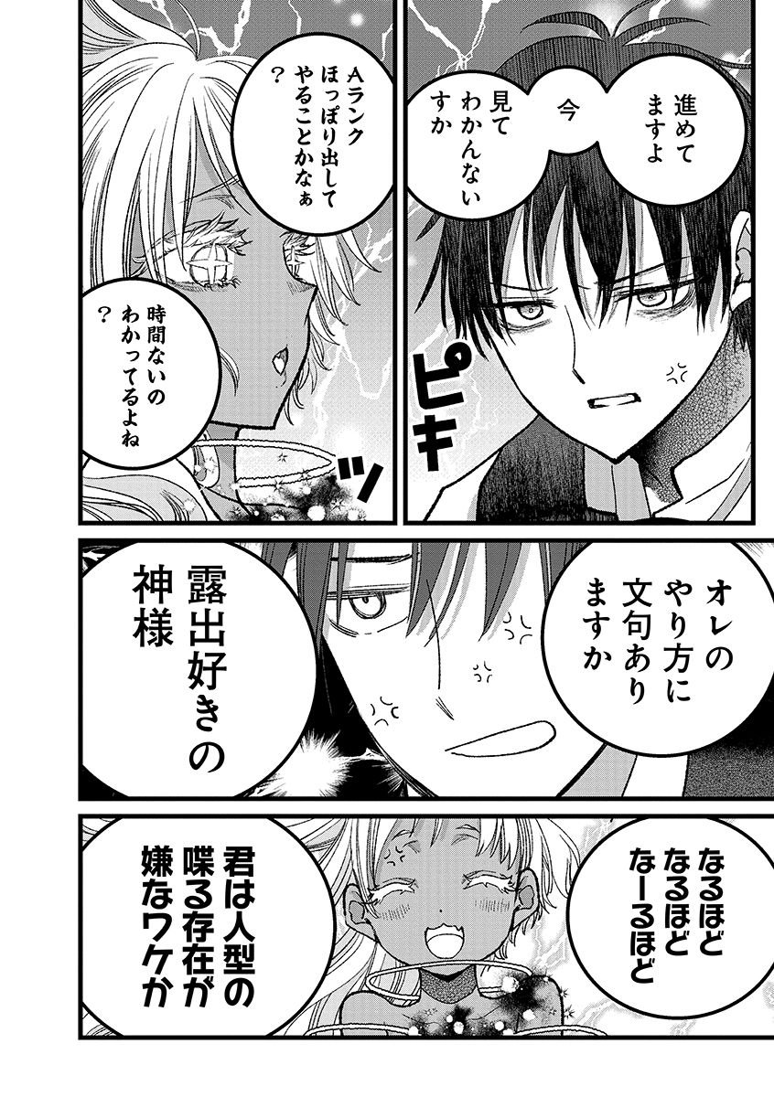 Ore, Yuusha janai desu kara. - VR Sekai no Chouten ni Kunrin Seshi Otoko. Tenseishi, Level 1 no Mushoku kara Restart suru Chap 45.2 - Next Chap 46.2