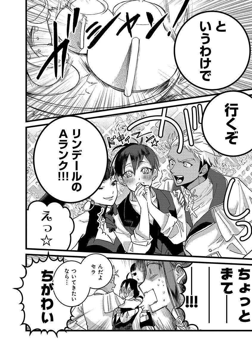 Ore, Yuusha janai desu kara. - VR Sekai no Chouten ni Kunrin Seshi Otoko. Tenseishi, Level 1 no Mushoku kara Restart suru Chap 45.2 - Next Chap 46.2