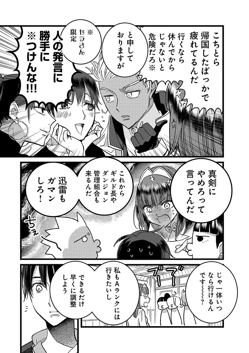 Ore, Yuusha janai desu kara. - VR Sekai no Chouten ni Kunrin Seshi Otoko. Tenseishi, Level 1 no Mushoku kara Restart suru Chap 45.2 - Next Chap 46.2