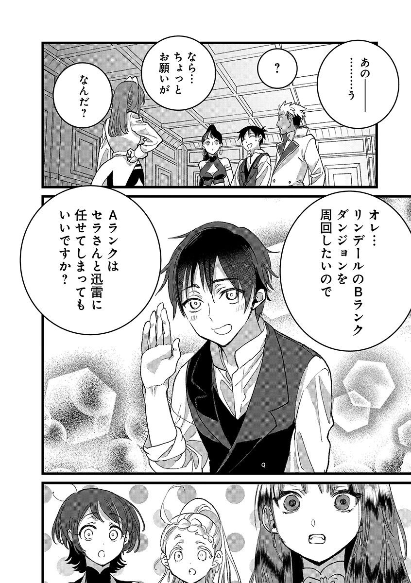 Ore, Yuusha janai desu kara. - VR Sekai no Chouten ni Kunrin Seshi Otoko. Tenseishi, Level 1 no Mushoku kara Restart suru Chap 45.2 - Next Chap 46.2