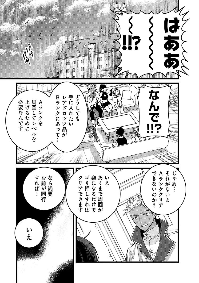Ore, Yuusha janai desu kara. - VR Sekai no Chouten ni Kunrin Seshi Otoko. Tenseishi, Level 1 no Mushoku kara Restart suru Chap 45.2 - Next Chap 46.2