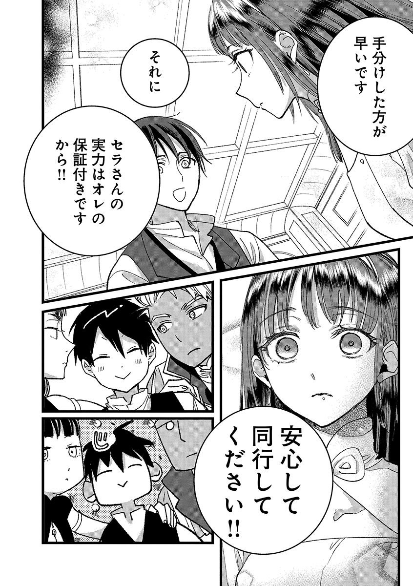 Ore, Yuusha janai desu kara. - VR Sekai no Chouten ni Kunrin Seshi Otoko. Tenseishi, Level 1 no Mushoku kara Restart suru Chap 45.2 - Next Chap 46.2