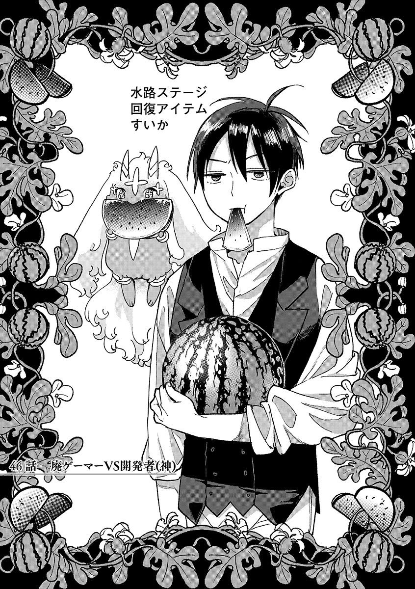 Ore, Yuusha janai desu kara. - VR Sekai no Chouten ni Kunrin Seshi Otoko. Tenseishi, Level 1 no Mushoku kara Restart suru Chap 46.1 - Next Chap 47.1