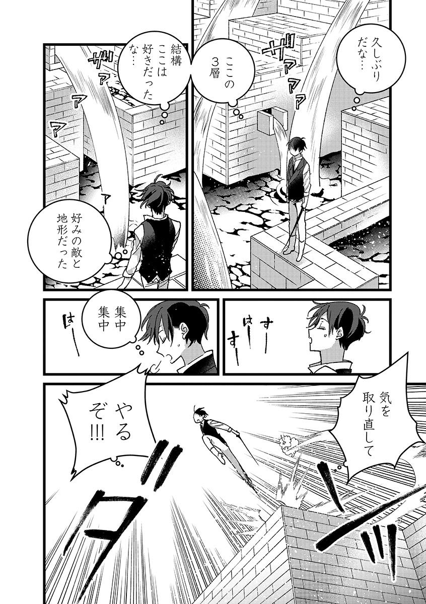 Ore, Yuusha janai desu kara. - VR Sekai no Chouten ni Kunrin Seshi Otoko. Tenseishi, Level 1 no Mushoku kara Restart suru Chap 46.1 - Next Chap 47.1