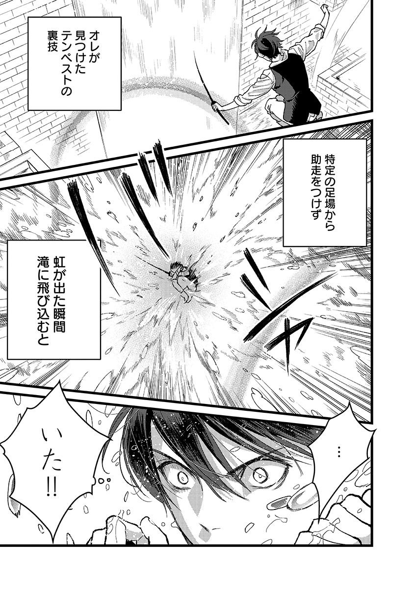 Ore, Yuusha janai desu kara. - VR Sekai no Chouten ni Kunrin Seshi Otoko. Tenseishi, Level 1 no Mushoku kara Restart suru Chap 46.1 - Next Chap 47.1