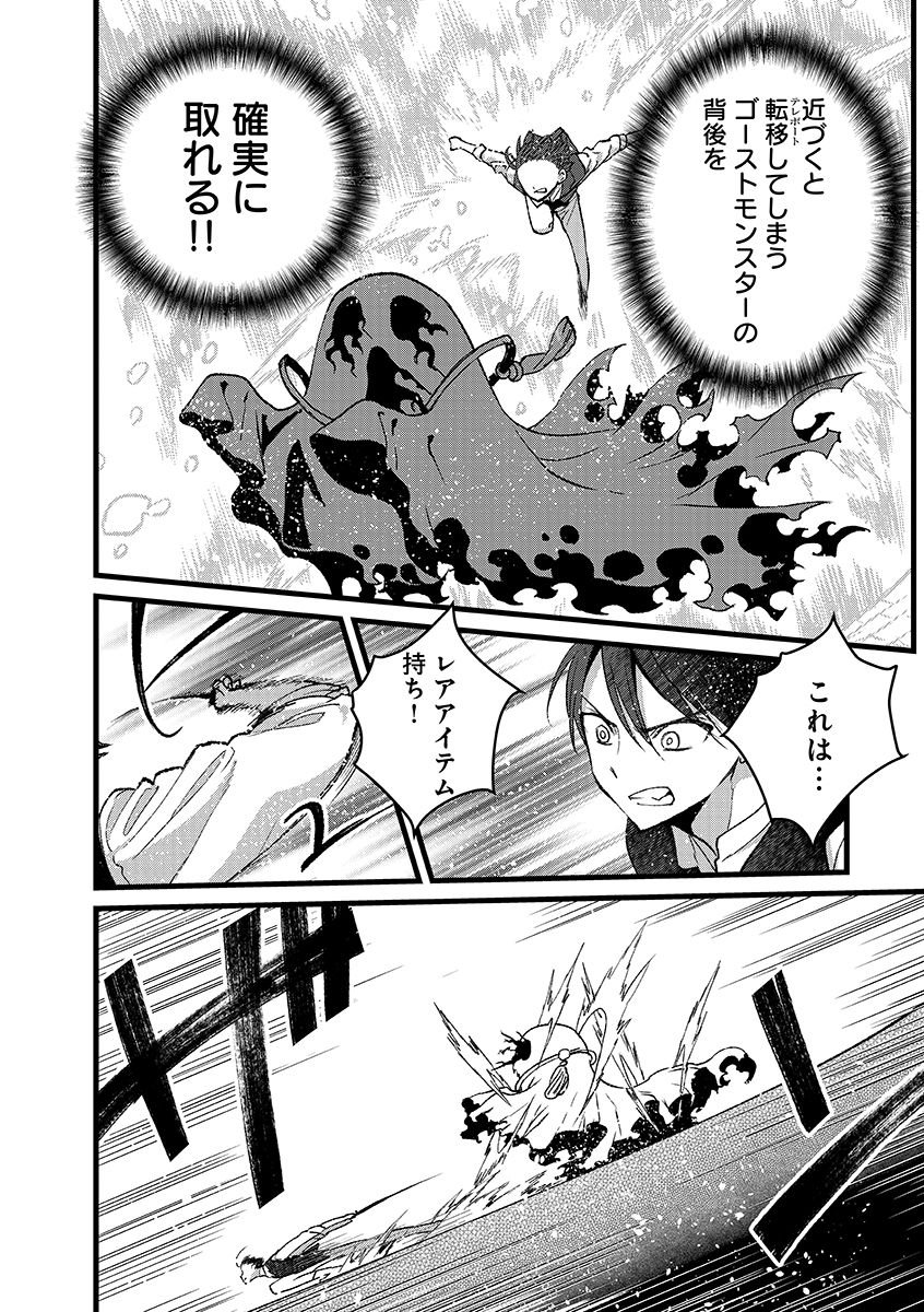 Ore, Yuusha janai desu kara. - VR Sekai no Chouten ni Kunrin Seshi Otoko. Tenseishi, Level 1 no Mushoku kara Restart suru Chap 46.1 - Next Chap 47.1