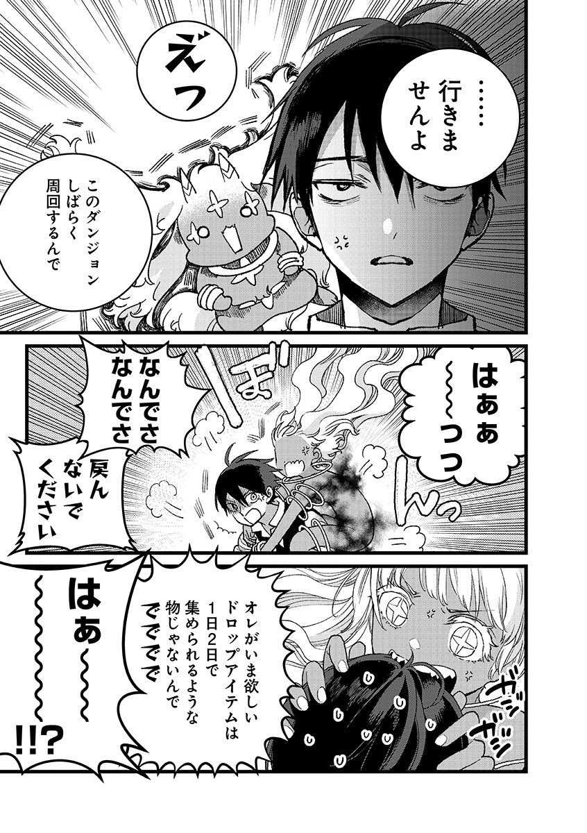 Ore, Yuusha janai desu kara. - VR Sekai no Chouten ni Kunrin Seshi Otoko. Tenseishi, Level 1 no Mushoku kara Restart suru Chap 46.1 - Next Chap 47.1