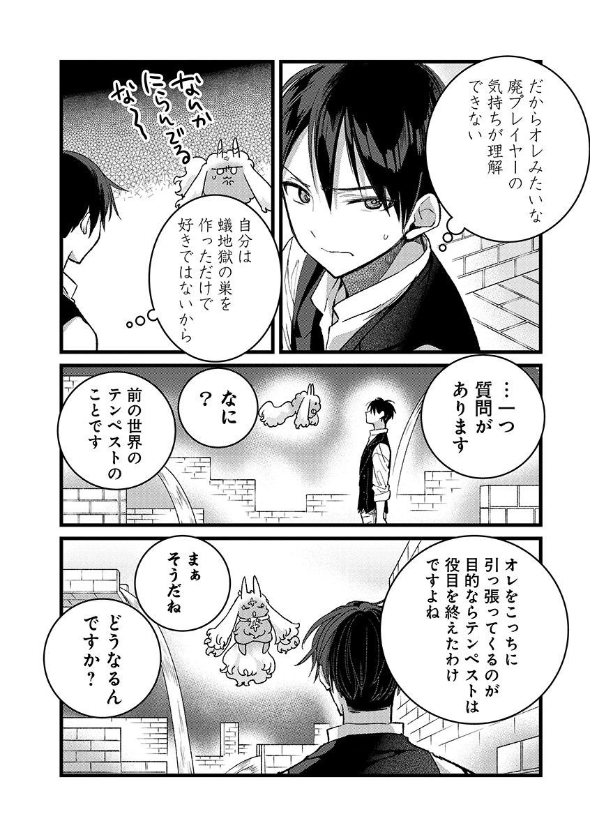 Ore, Yuusha janai desu kara. - VR Sekai no Chouten ni Kunrin Seshi Otoko. Tenseishi, Level 1 no Mushoku kara Restart suru Chap 46.1 - Next Chap 47.1