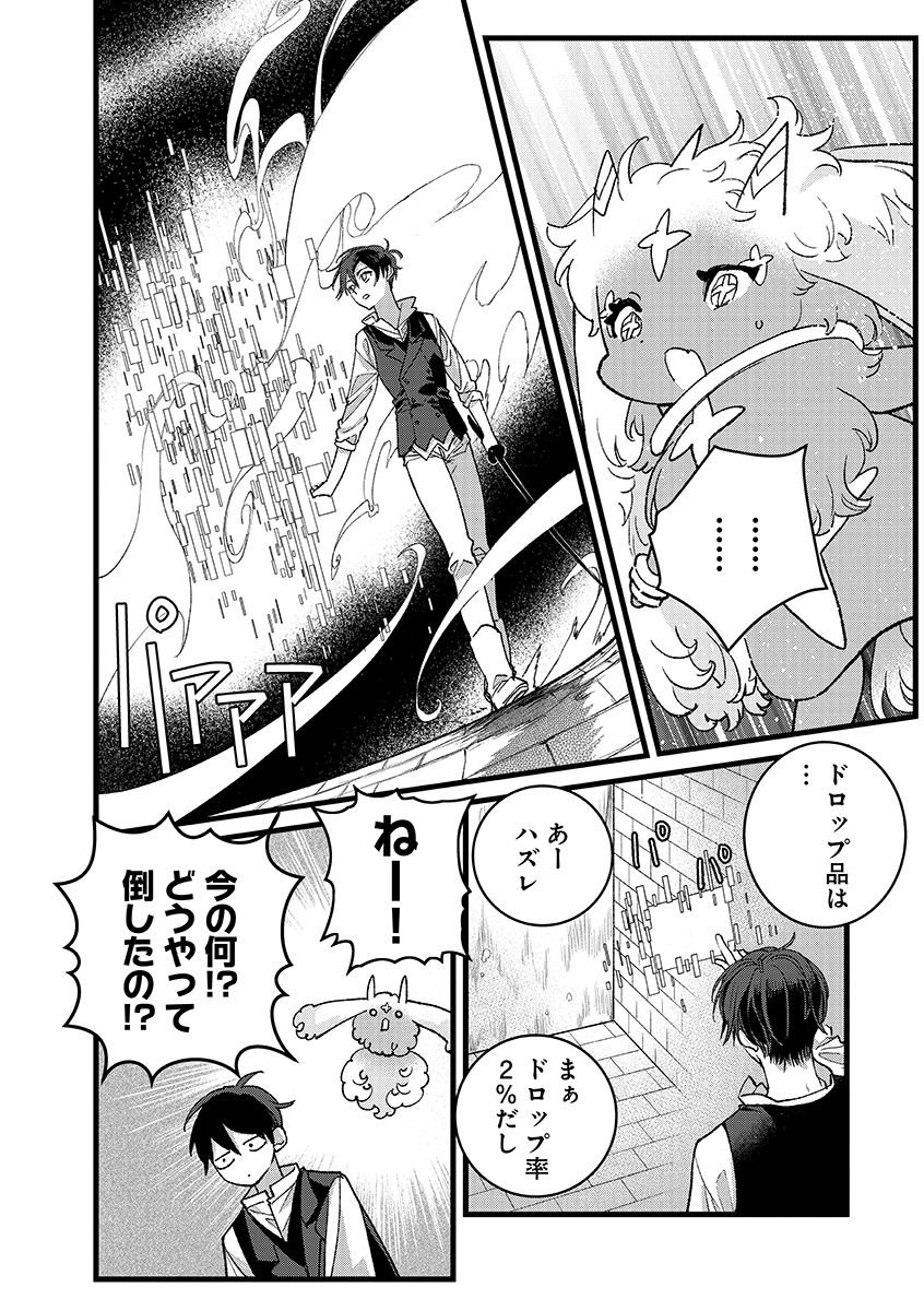 Ore, Yuusha janai desu kara. - VR Sekai no Chouten ni Kunrin Seshi Otoko. Tenseishi, Level 1 no Mushoku kara Restart suru Chap 46.2 - Next Chap 47.2