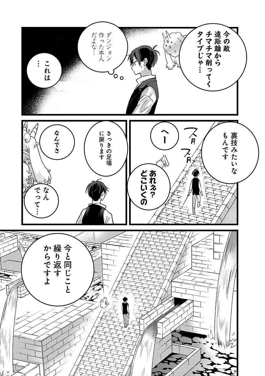 Ore, Yuusha janai desu kara. - VR Sekai no Chouten ni Kunrin Seshi Otoko. Tenseishi, Level 1 no Mushoku kara Restart suru Chap 46.2 - Next Chap 47.2