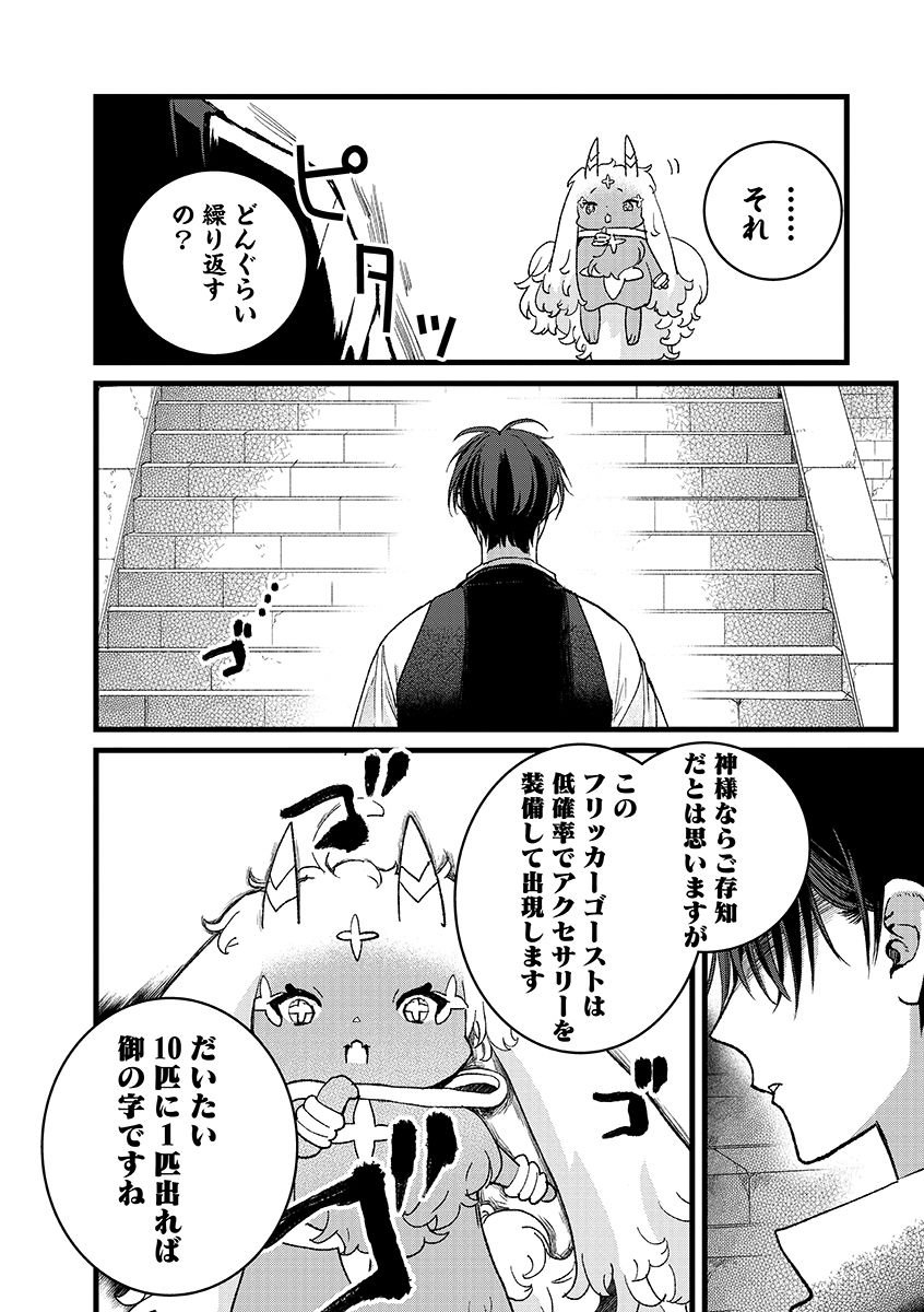 Ore, Yuusha janai desu kara. - VR Sekai no Chouten ni Kunrin Seshi Otoko. Tenseishi, Level 1 no Mushoku kara Restart suru Chap 46.2 - Next Chap 47.2