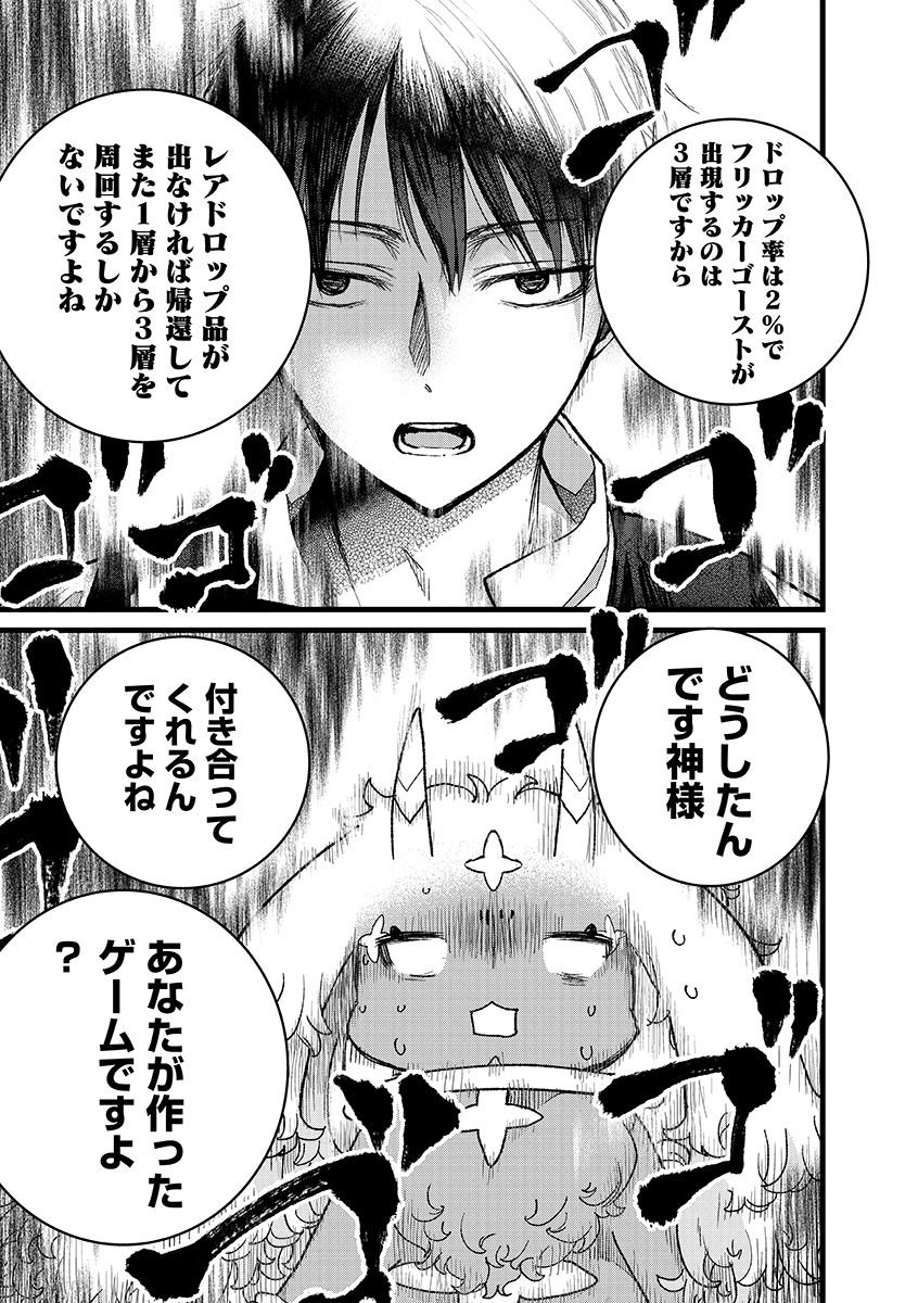 Ore, Yuusha janai desu kara. - VR Sekai no Chouten ni Kunrin Seshi Otoko. Tenseishi, Level 1 no Mushoku kara Restart suru Chap 46.2 - Next Chap 47.2