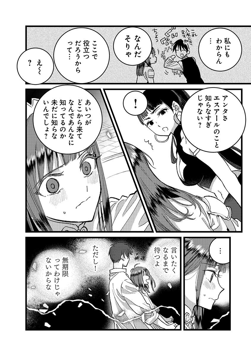 Ore, Yuusha janai desu kara. - VR Sekai no Chouten ni Kunrin Seshi Otoko. Tenseishi, Level 1 no Mushoku kara Restart suru Chap 46.2 - Next Chap 47.2