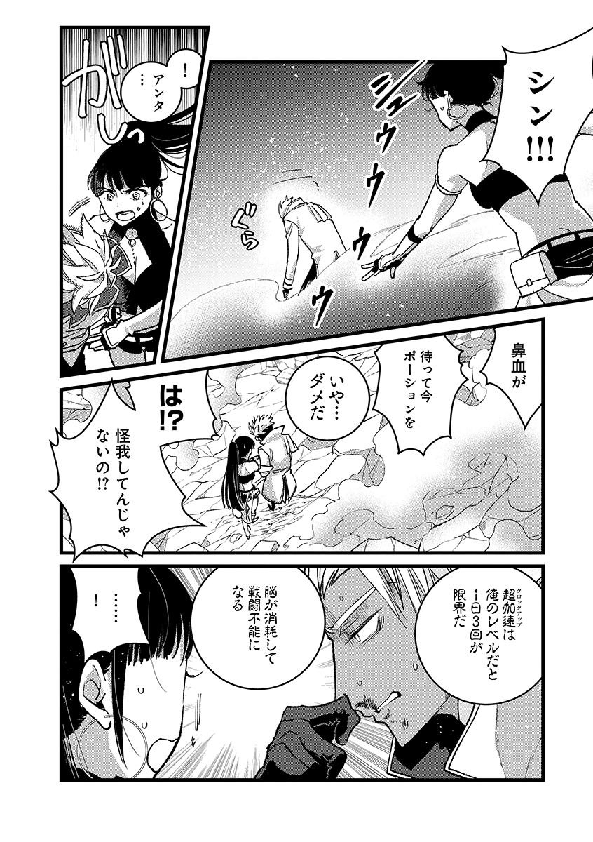 Ore, Yuusha janai desu kara. - VR Sekai no Chouten ni Kunrin Seshi Otoko. Tenseishi, Level 1 no Mushoku kara Restart suru - Chapter 48.2 - Page 12